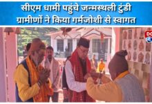 CM Dhami reached his birthplace Tundi, villagers welcomed him warmly.