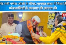 Cabinet Minister Ganesh Joshi participated in the Shrimad Bhagwat Katha and prayed for the welfare of the people of the state.
