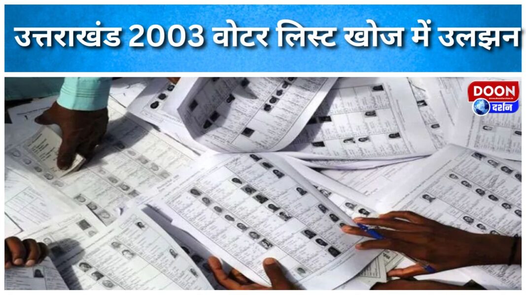 Confusion in searching Uttarakhand 2003 voter list