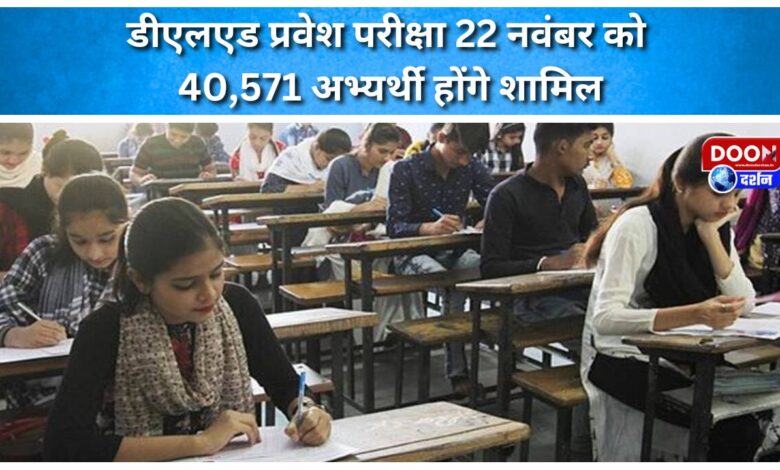 D.El.Ed entrance exam on November 22, 40,571 candidates will appear