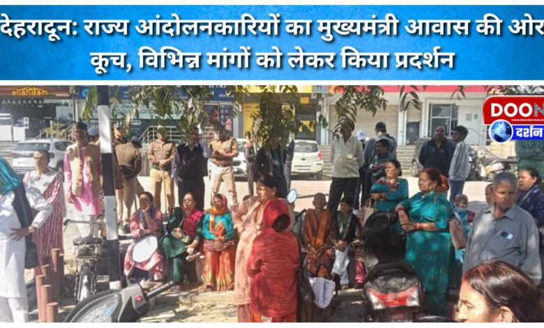 Dehradun State agitators march towards the Chief Minister's residence, protest over various demands