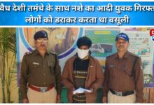 Drug addict arrested with illegal country-made pistol, used to extort money from people by threatening them