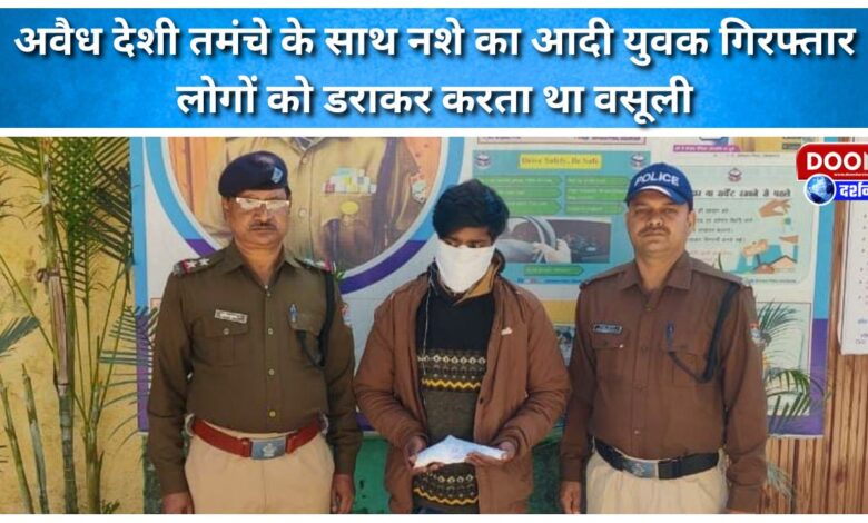 Drug addict arrested with illegal country-made pistol, used to extort money from people by threatening them