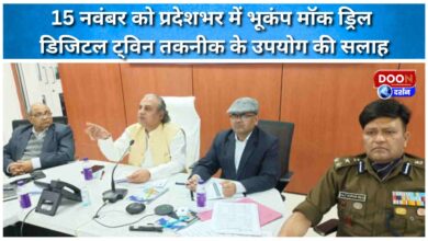 Earthquake mock drill to be conducted across the state on November 15, with advice to use digital twin technology