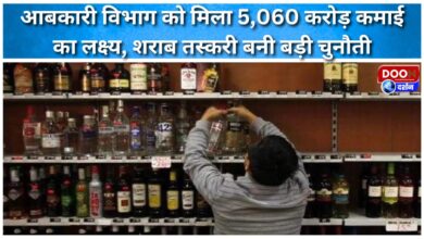 Excise department gets target of earning Rs 5,060 crore, liquor smuggling poses a big challenge
