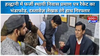 Fake permanent residence certificate racket busted in Haldwani, document writer arrested red-handed