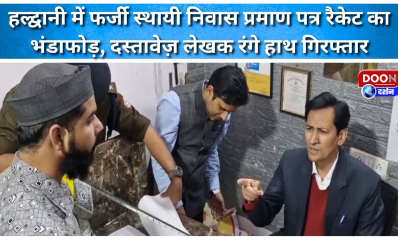 Fake permanent residence certificate racket busted in Haldwani, document writer arrested red-handed