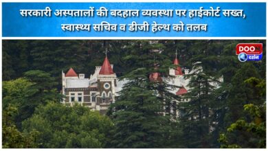 High Court strict on the poor condition of government hospitals, summoned Health Secretary and DG Health