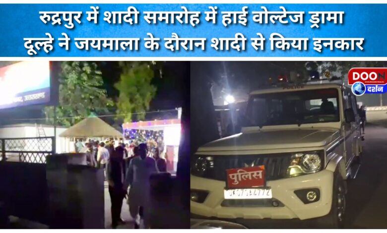 High-voltage drama at Rudrapur wedding ceremony, groom refuses to marry during garland exchange