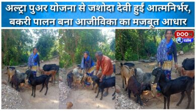Jashoda Devi became self-reliant through the Ultra Poor Scheme, goat rearing became a strong basis for her livelihood.