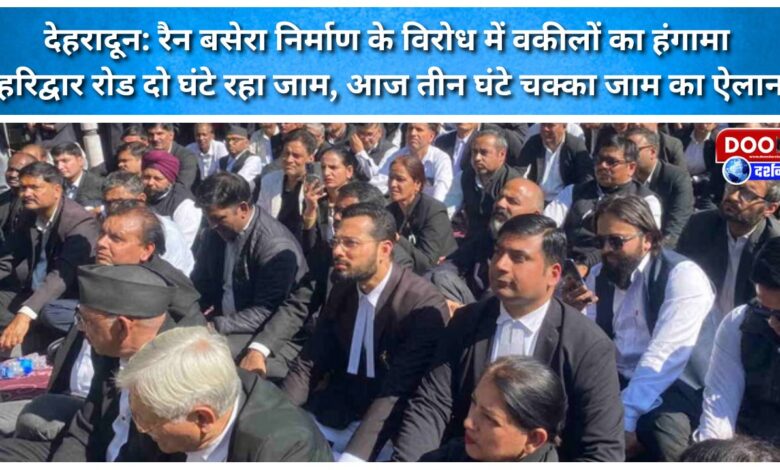 Lawyers protest against construction of night shelter; Haridwar road remains blocked for two hours, with announcement of a three-hour road blockade today.