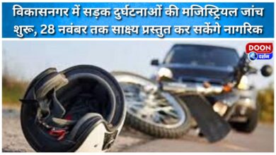 Magisterial inquiry into road accidents begins in Vikasnagar; citizens can submit evidence till November 28