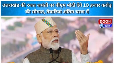 PM Modi will give a gift of Rs 10,000 crore on the silver jubilee of Uttarakhand, preparations are in the final stage.