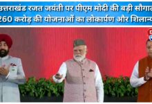 PM Modi's big gift on Uttarakhand Silver Jubilee Inauguration and foundation stone laying of schemes worth Rs 8260 crore