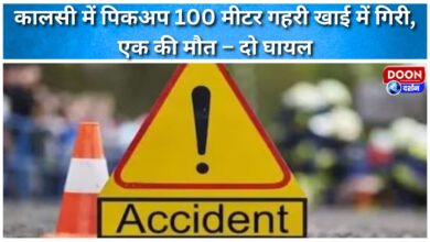 Pickup falls into 100-meter deep ditch in Kalsi, one dead, two injured