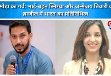 Pride of Almora Siblings Snigdha and Janmejay Tiwari will represent India in Brazil