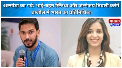 Pride of Almora Siblings Snigdha and Janmejay Tiwari will represent India in Brazil