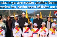 State Industrial Development and Cultural Fair to begin from November 14; local products to get a big platform