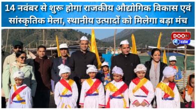 State Industrial Development and Cultural Fair to begin from November 14; local products to get a big platform