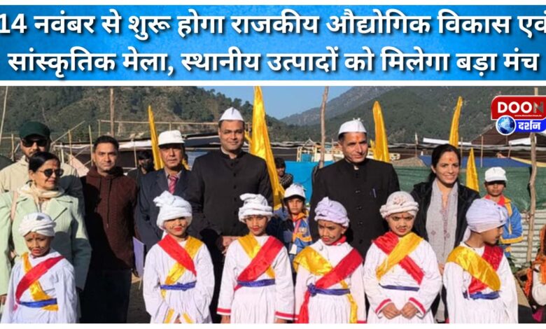 State Industrial Development and Cultural Fair to begin from November 14; local products to get a big platform