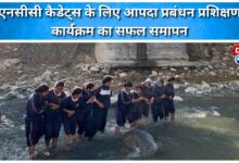 Successful completion of Disaster Management Training Programme for NCC Cadets