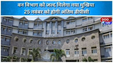 The Forest Department will soon get a new head, the final DPC will be held on November 25.