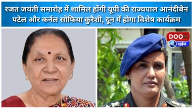 UP Governor Anandiben Patel and Colonel Sophia Qureshi will attend the silver jubilee celebrations; a special program will be held in Doon.