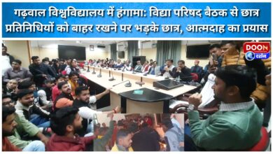 Uproar at Garhwal University Students enraged over student representatives being excluded from the Vidya Parishad meeting, attempt self-immolation