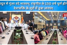 Vande Mataram resonates in Dehradun The district is immersed in patriotic tunes on the completion of 150 years of the national anthem.