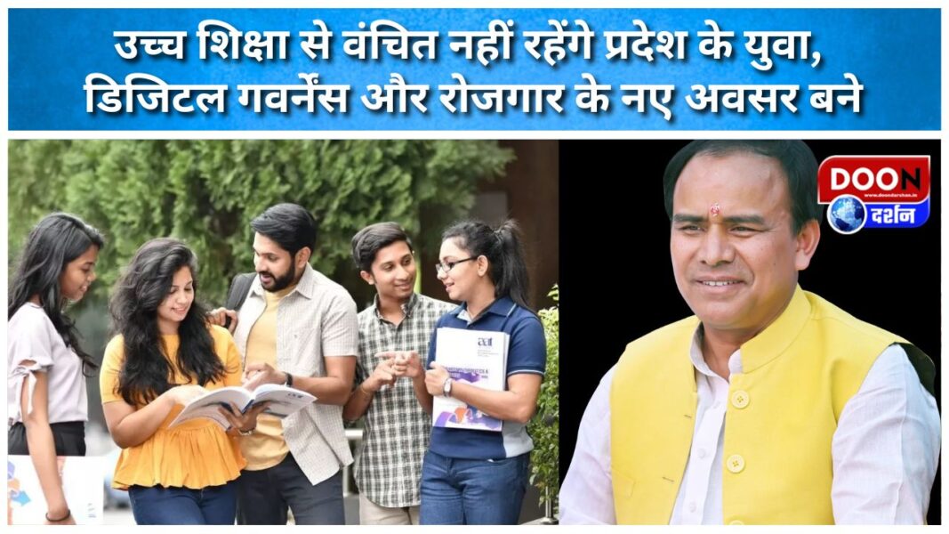 Youth of the state will not be deprived of higher education, digital governance and new employment opportunities will be created.