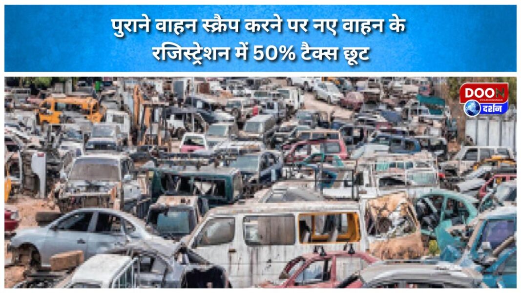 50% tax exemption on new vehicle registration on scrapping of old vehicle