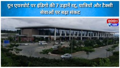 7 IndiGo flights cancelled at Doon Airport, increasing crisis for passengers and taxi services