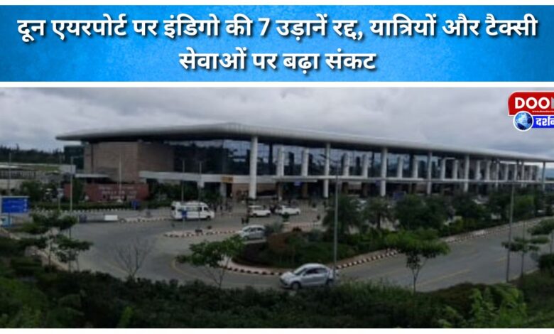 7 IndiGo flights cancelled at Doon Airport, increasing crisis for passengers and taxi services
