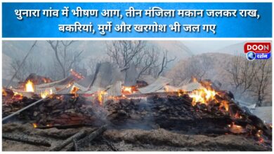 A massive fire broke out in Thunara village, burning a three-storey house to ashes, burning goats, chickens and rabbits.