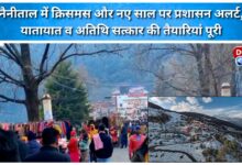 Administration on alert for Christmas and New Year in Nainital, preparations for traffic and hospitality complete