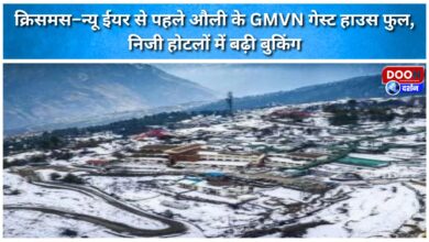 Auli's GMVN guest houses are full ahead of Christmas and New Year, with bookings increasing at private hotels.