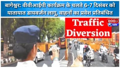 Bageshwar Traffic diversion implemented on December 6-7 due to VVIP programme, entry of vehicles restricted