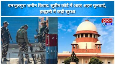 Banbhulpura land dispute Important hearing in Supreme Court today, tight security in Haldwani