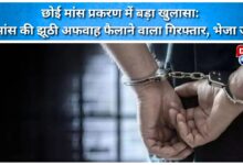 Big revelation in Chhoi meat case One who spread false rumor about beef arrested, sent to jail
