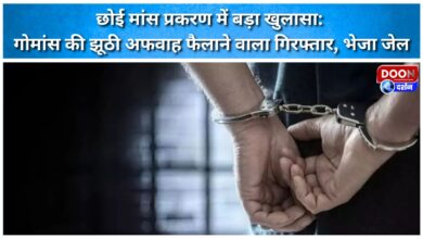 Big revelation in Chhoi meat case One who spread false rumor about beef arrested, sent to jail