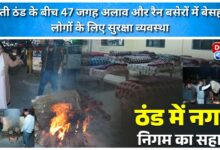 Bonfires and security arrangements for the homeless in 47 places amid the increasing cold.