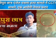CCTV footage surfaces in Tripura student Angel Chakma murder case, one accused flees to Nepal