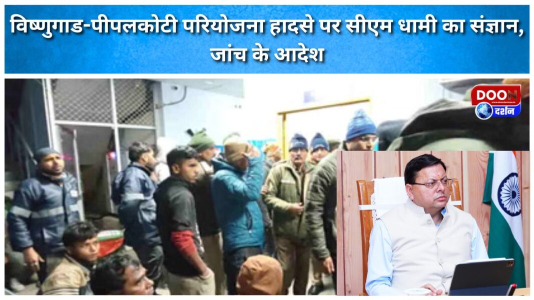CM Dhami takes cognizance of Vishnugad-Pipalkoti project accident, orders investigation