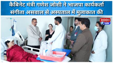 Cabinet Minister Ganesh Joshi met BJP worker Sangeeta Aswal in the hospital.