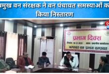 Chief Forest Conservator resolved the problems of Forest Panchayat.