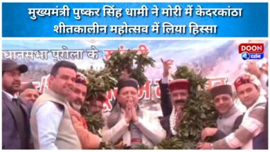 Chief Minister Pushkar Singh Dhami participated in the Kedarkantha Winter Festival in Mori