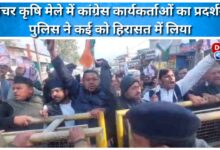 Congress workers protest at Gauchar Agriculture Fair, police detain several
