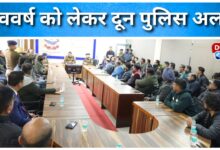 Dehradun Doon police on alert for New Year