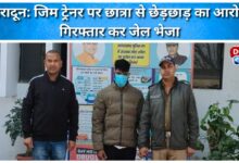 Dehradun Gym trainer accused of molesting student, arrested and sent to jail
