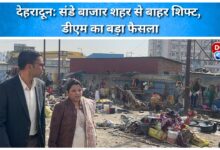 Dehradun Sunday market shifted out of the city, DM's big decision
